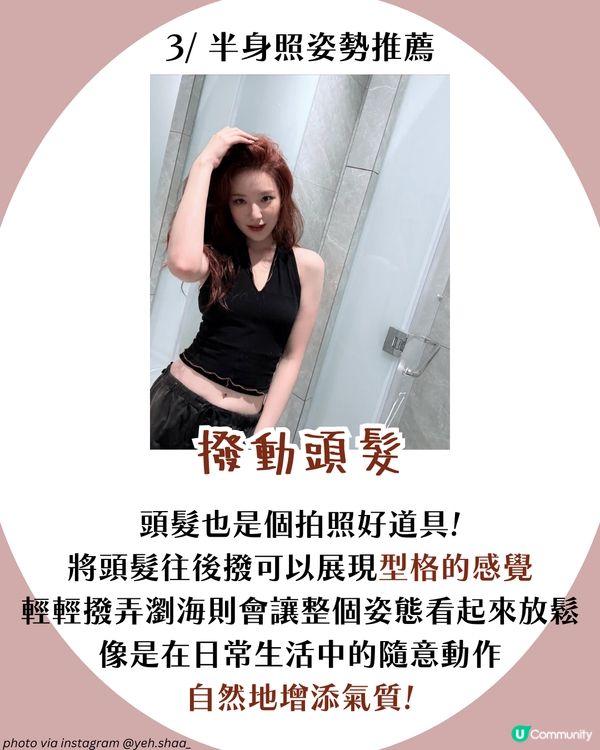 不再尷尬！10大實用打卡POSE推薦📸 一個動作超顯瘦！隨便影都靚😍