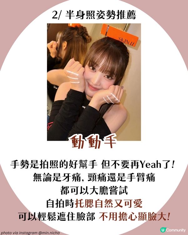 不再尷尬！10大實用打卡POSE推薦📸 一個動作超顯瘦！隨便影都靚😍