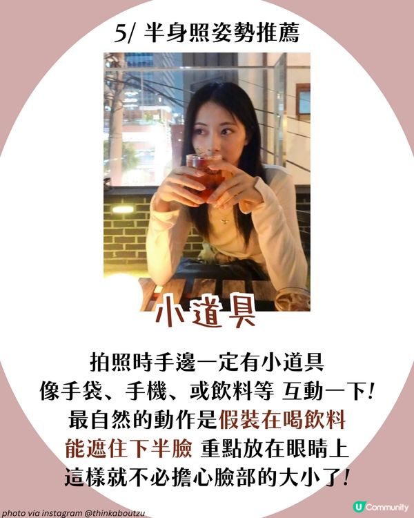 不再尷尬！10大實用打卡POSE推薦📸 一個動作超顯瘦！隨便影都靚😍