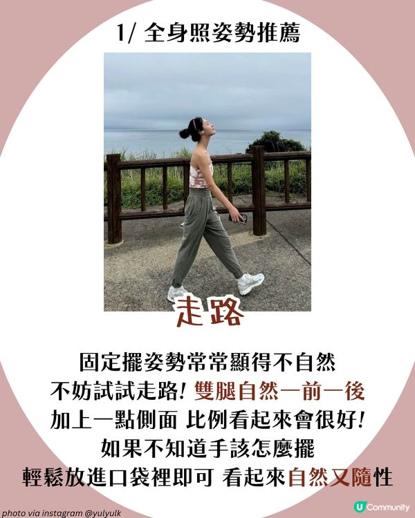 不再尷尬！10大實用打卡POSE推薦📸 一個動作超顯瘦！隨便影都靚😍