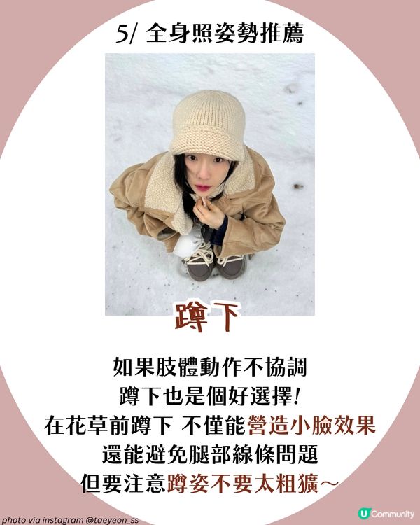 不再尷尬！10大實用打卡POSE推薦📸 一個動作超顯瘦！隨便影都靚😍