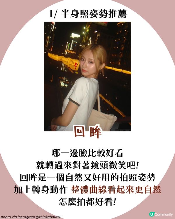 不再尷尬！10大實用打卡POSE推薦📸 一個動作超顯瘦！隨便影都靚😍