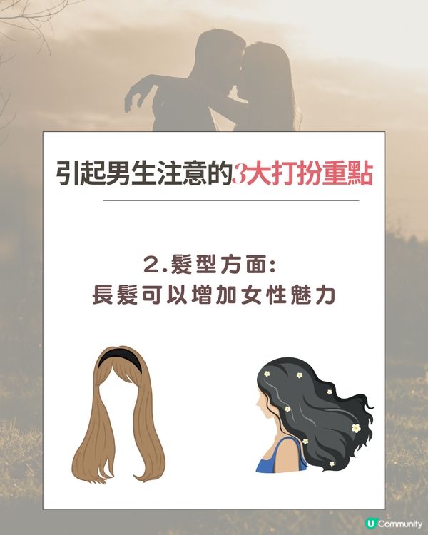 龍震天師傅教路| 3大刻意打扮重點讓你提升桃花運