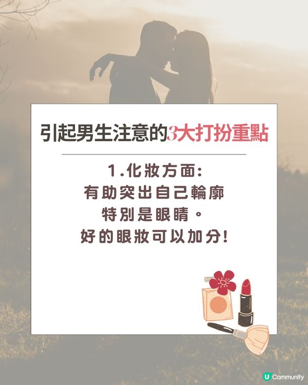 龍震天師傅教路| 3大刻意打扮重點讓你提升桃花運