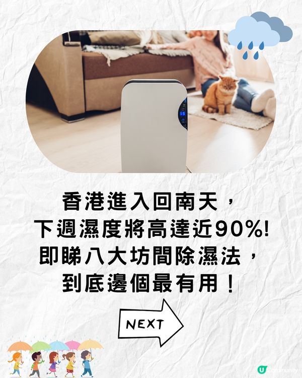坊間8大家居除濕法成效💧日本水樽吸濕法有用嗎❓附抽濕機購買Tips