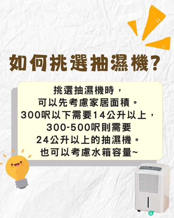 坊間8大家居除濕法成效💧日本水樽吸濕法有用嗎❓附抽濕機購買Tips