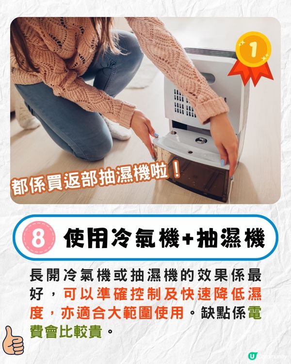 坊間8大家居除濕法成效💧日本水樽吸濕法有用嗎❓附抽濕機購買Tips