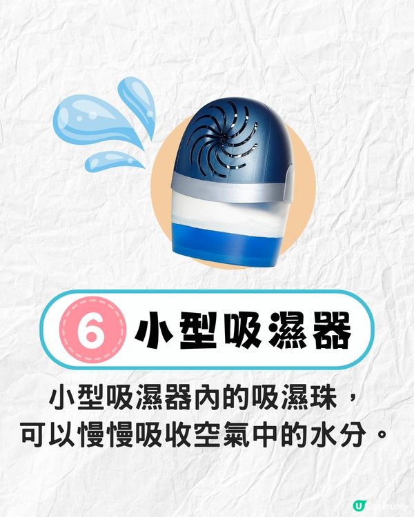 坊間8大家居除濕法成效💧日本水樽吸濕法有用嗎❓附抽濕機購買Tips
