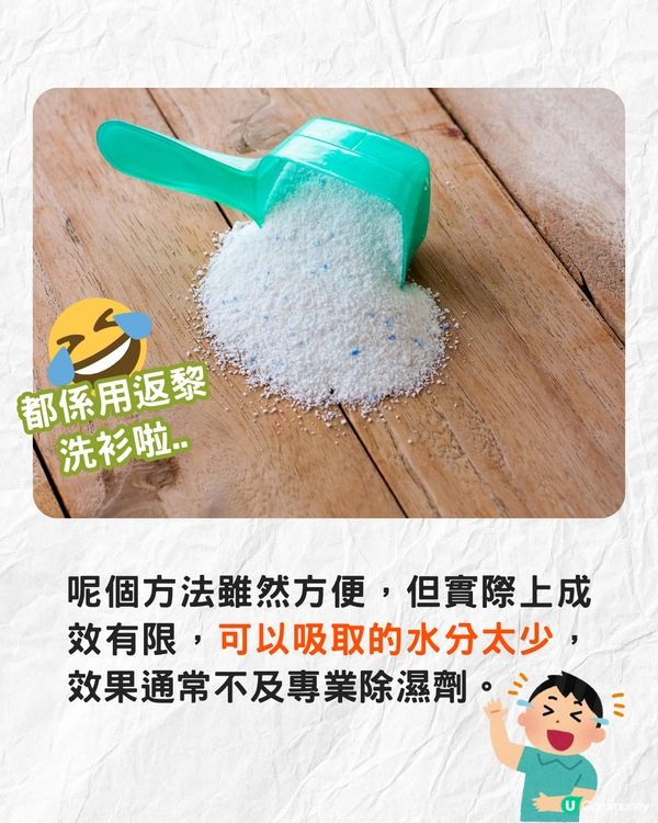 坊間8大家居除濕法成效💧日本水樽吸濕法有用嗎❓附抽濕機購買Tips