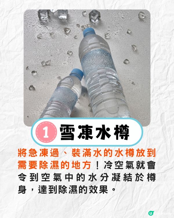 坊間8大家居除濕法成效💧日本水樽吸濕法有用嗎❓附抽濕機購買Tips