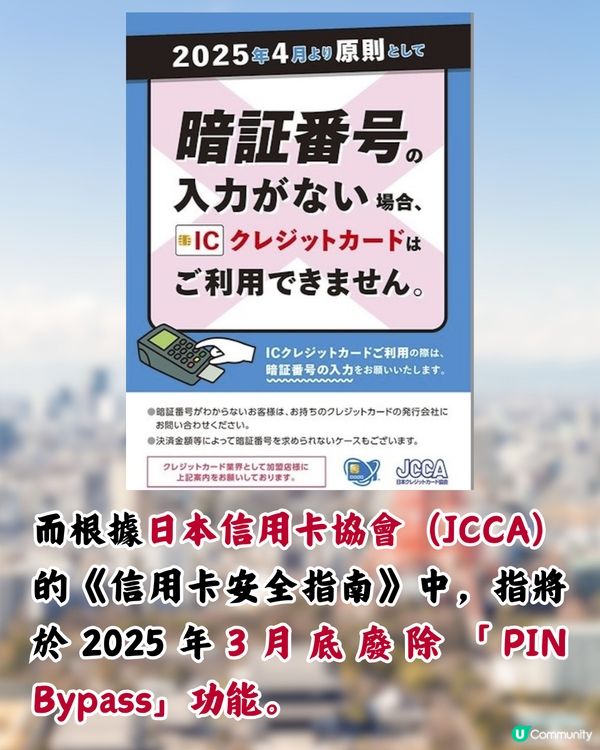 日本4月起信用卡改新制‼️碌卡要入PIN碼/海外旅客受影響⁉️日本2公司咁回應>>