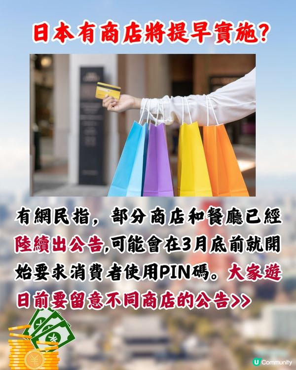 日本4月起信用卡改新制‼️碌卡要入PIN碼/海外旅客受影響⁉️日本2公司咁回應>>