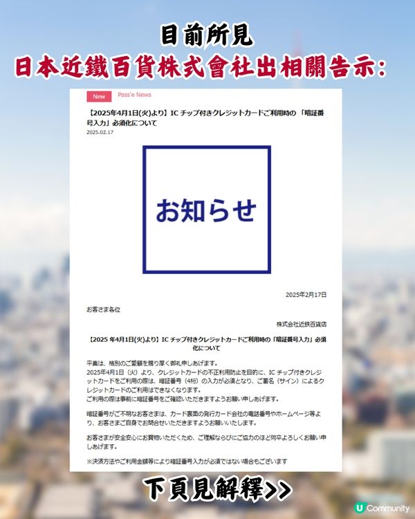 日本4月起信用卡改新制‼️碌卡要入PIN碼/海外旅客受影響⁉️日本2公司咁回應>>