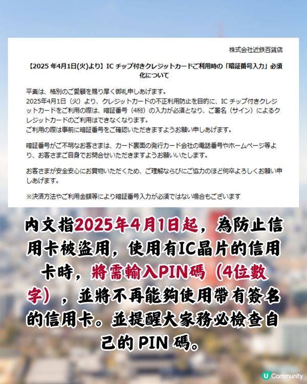 日本4月起信用卡改新制‼️碌卡要入PIN碼/海外旅客受影響⁉️日本2公司咁回應>>