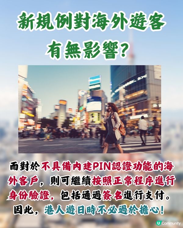 日本4月起信用卡改新制‼️碌卡要入PIN碼/海外旅客受影響⁉️日本2公司咁回應>>