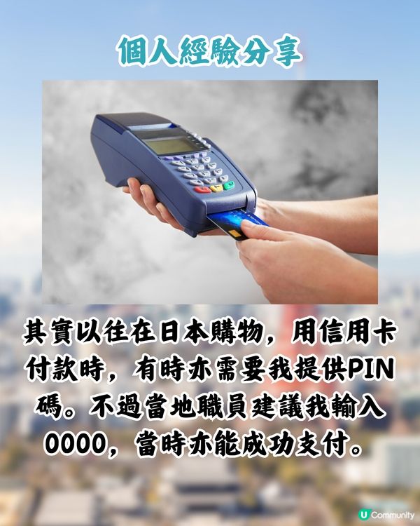 日本4月起信用卡改新制‼️碌卡要入PIN碼/海外旅客受影響⁉️日本2公司咁回應>>