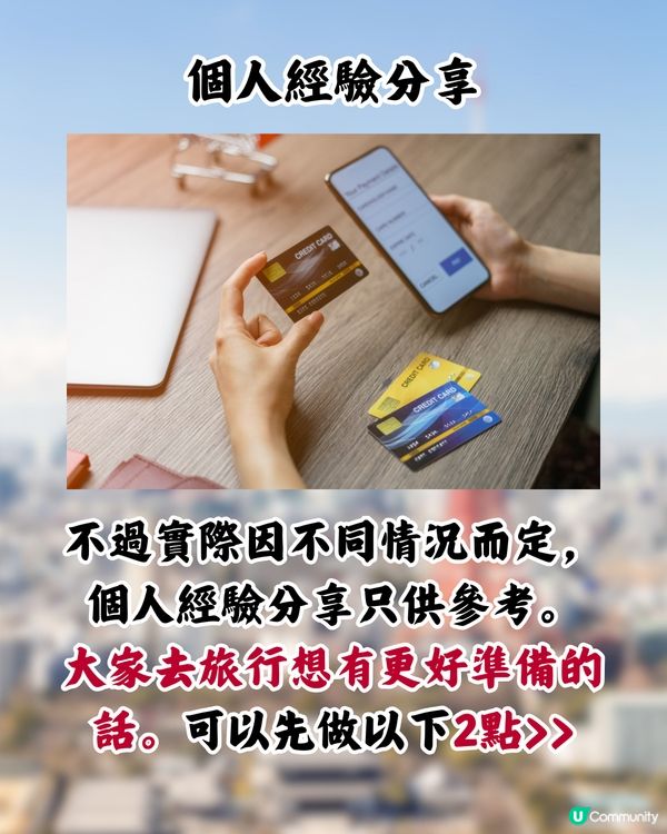 日本4月起信用卡改新制‼️碌卡要入PIN碼/海外旅客受影響⁉️日本2公司咁回應>>