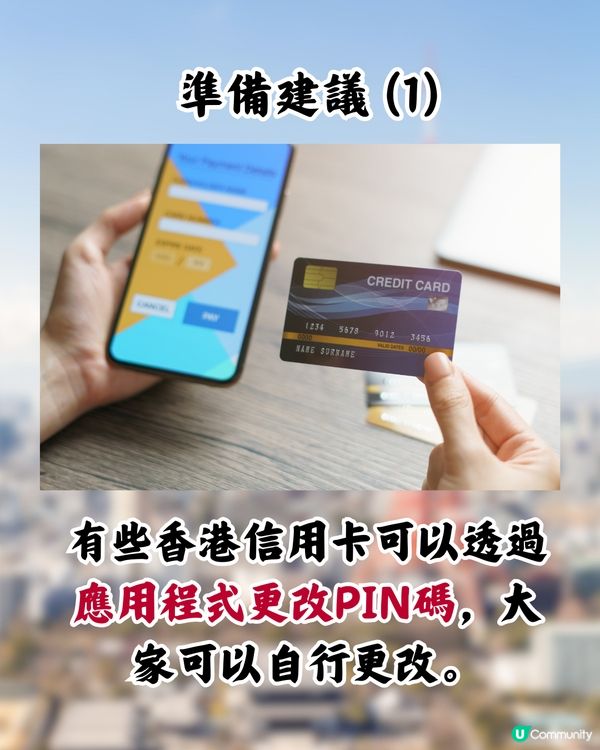 日本4月起信用卡改新制‼️碌卡要入PIN碼/海外旅客受影響⁉️日本2公司咁回應>>