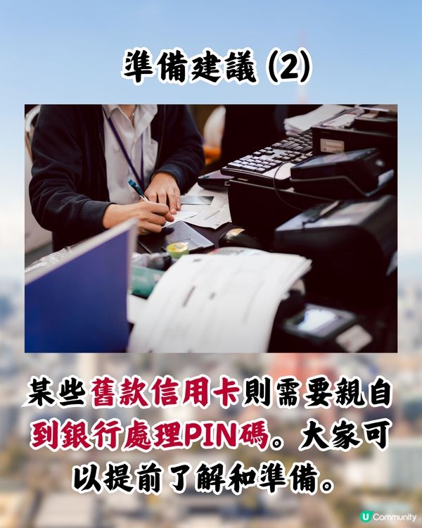 日本4月起信用卡改新制‼️碌卡要入PIN碼/海外旅客受影響⁉️日本2公司咁回應>>