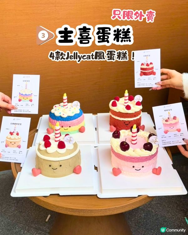 深圳Jellycat風餐廳/蛋糕店😍3大推介‼️情緒價值慶生互動/1:1蛋糕🎂