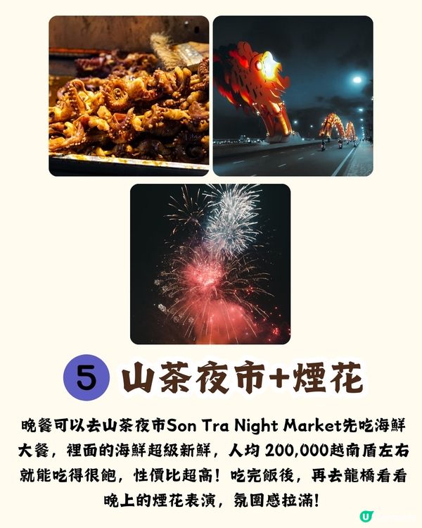 峴港5天4夜超詳細行程攻略🥳附簽證、美食、夜市避雷貼士‼️