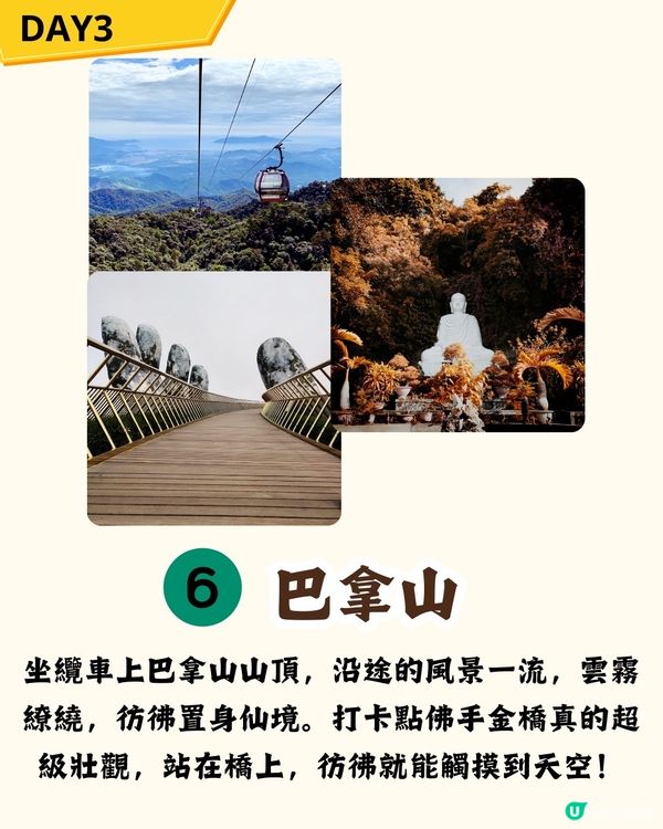 峴港5天4夜超詳細行程攻略🥳附簽證、美食、夜市避雷貼士‼️