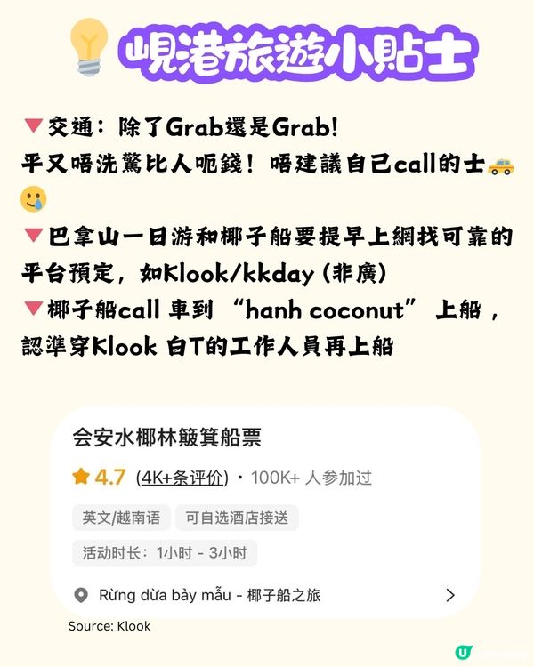 峴港5天4夜超詳細行程攻略🥳附簽證、美食、夜市避雷貼士‼️