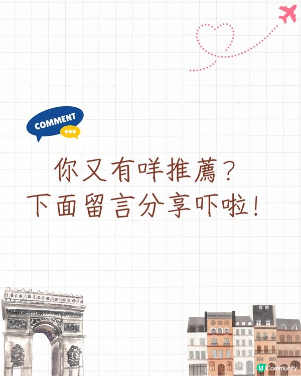 人生必去的13個地方🔥絕美天空之鏡/約旦古城/浪漫花都✈️你去過邊個地方❓