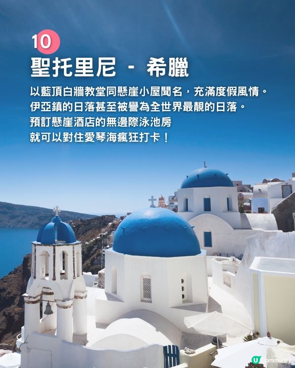 人生必去的13個地方🔥絕美天空之鏡/約旦古城/浪漫花都✈️你去過邊個地方❓