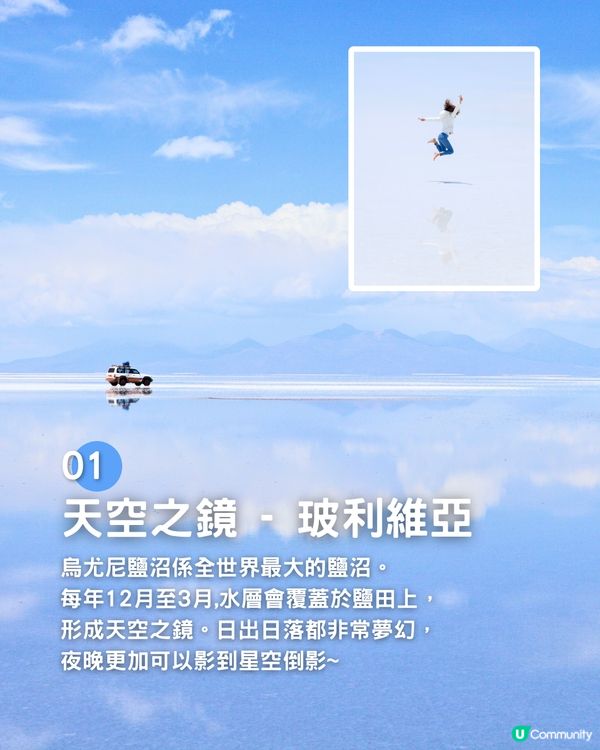 人生必去的13個地方🔥絕美天空之鏡/約旦古城/浪漫花都✈️你去過邊個地方❓