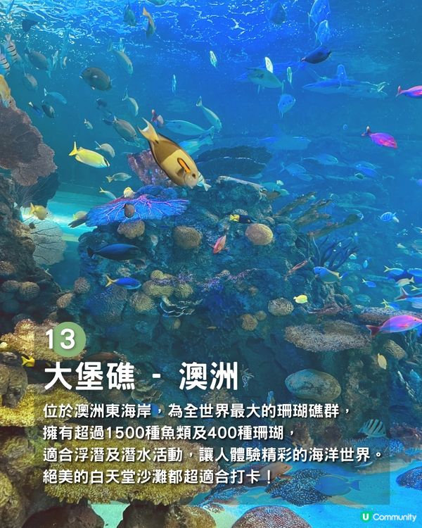 人生必去的13個地方🔥絕美天空之鏡/約旦古城/浪漫花都✈️你去過邊個地方❓