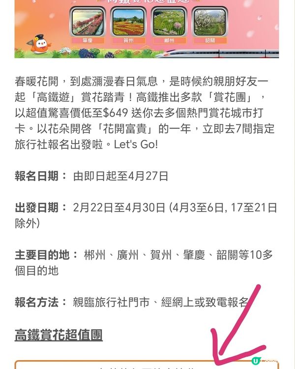 高鐵賞花超值遊