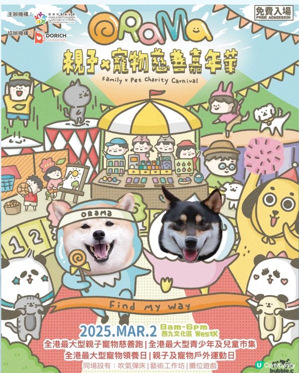 🐶🐾 親子寵物慈善跑，齊齊跑出愛心！ 💖