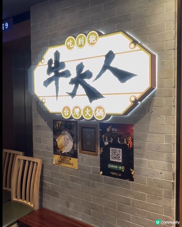 🥶凍到震？打邊爐啦！🔥 牛大人4+和牛放題，任食120分鐘！