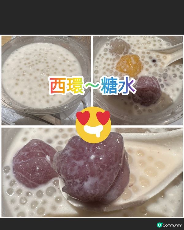 ## 西環水街滔滔甜品😋  滿座排隊外賣走！
