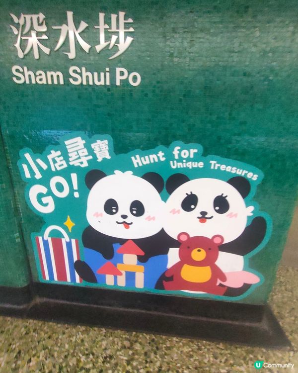 深水埗站往中環，熊貓貼紙打卡點！🐼🚇
