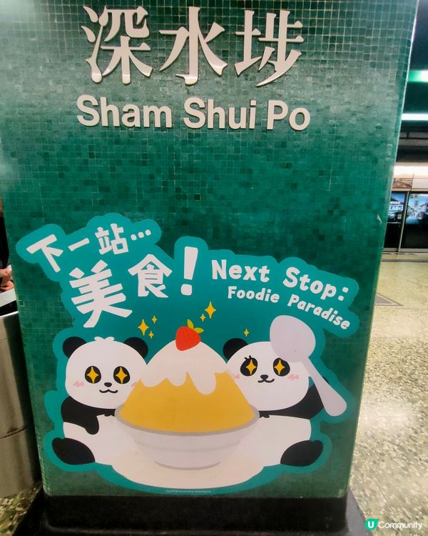 深水埗站往中環，熊貓貼紙打卡點！🐼🚇