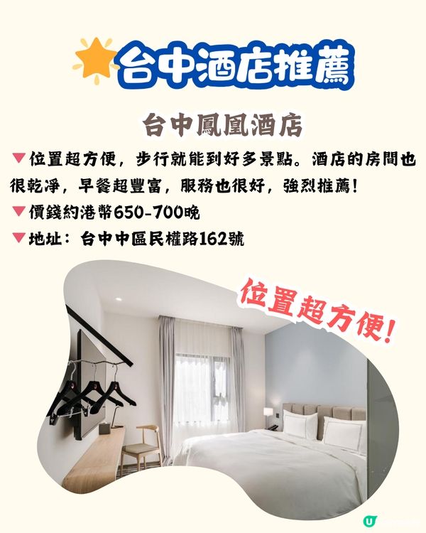 🌈台中快閃三日兩夜打卡美食行程  必到高美濕地／宮原眼科！ 附交通🚗＋酒店建議