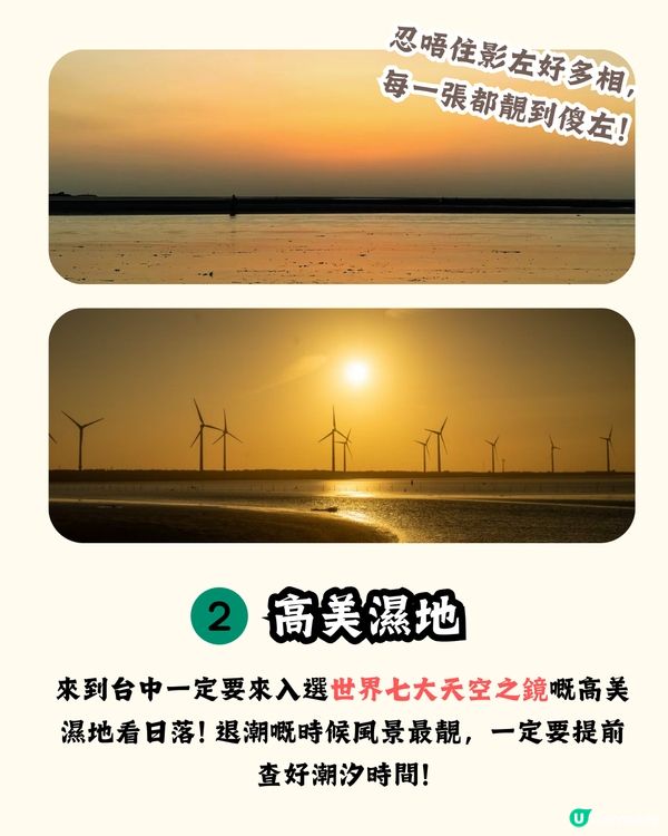 🌈台中快閃三日兩夜打卡美食行程  必到高美濕地／宮原眼科！ 附交通🚗＋酒店建議