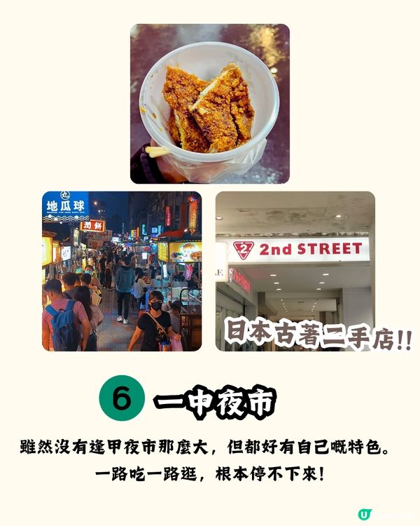 🌈台中快閃三日兩夜打卡美食行程  必到高美濕地／宮原眼科！ 附交通🚗＋酒店建議