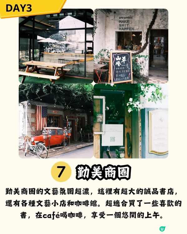 🌈台中快閃三日兩夜打卡美食行程  必到高美濕地／宮原眼科！ 附交通🚗＋酒店建議