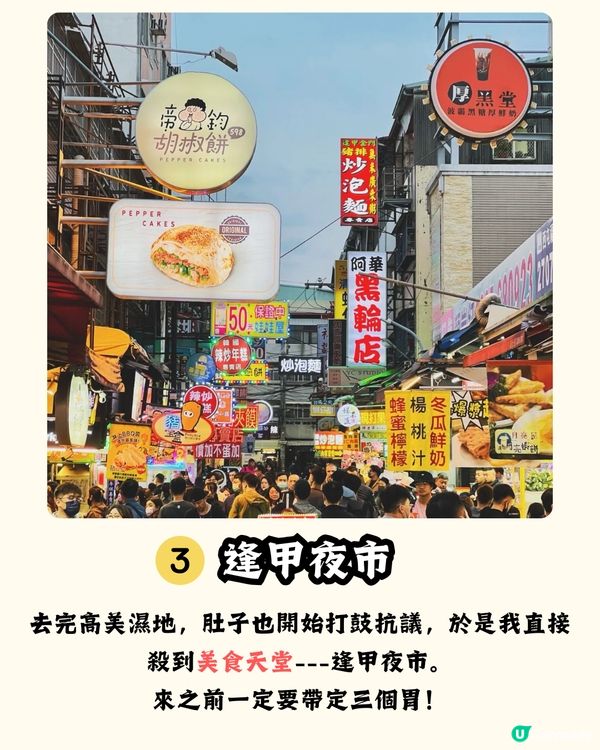 🌈台中快閃三日兩夜打卡美食行程  必到高美濕地／宮原眼科！ 附交通🚗＋酒店建議