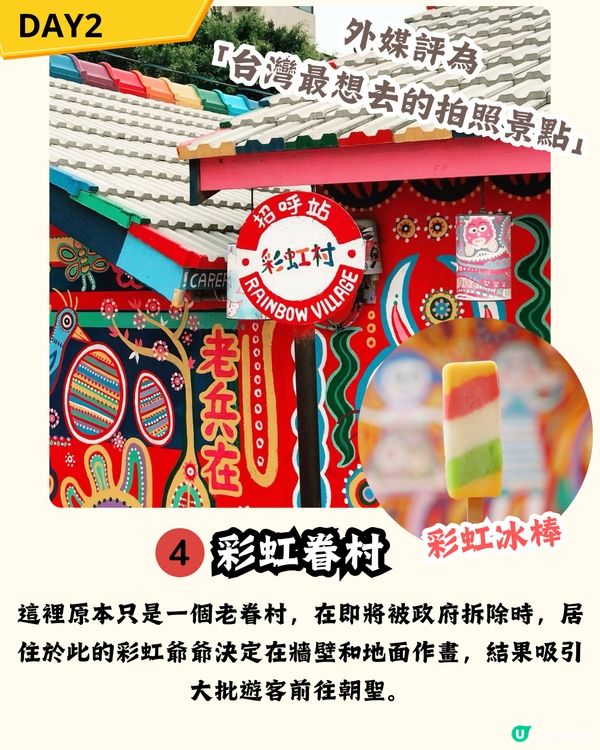 🌈台中快閃三日兩夜打卡美食行程  必到高美濕地／宮原眼科！ 附交通🚗＋酒店建議