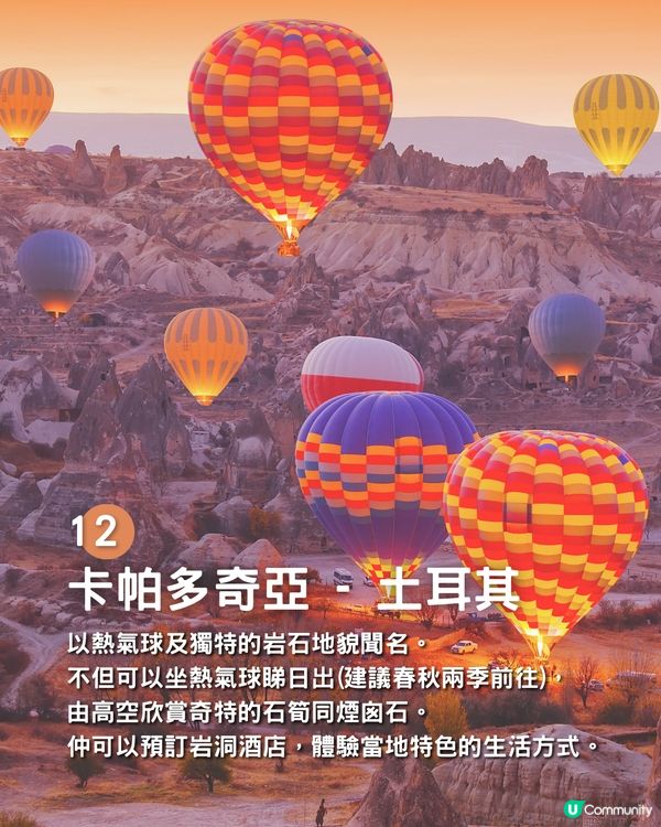 人生必去的13個地方🔥絕美天空之鏡/約旦古城/浪漫花都✈️你去過邊個地方❓