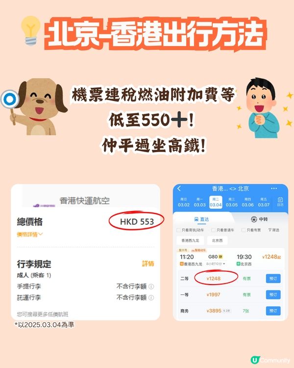 🌟首都北京5日4夜超全攻略來啦！用最短的時間體驗最多的北京！💥內附必去景點預約攻略‼️