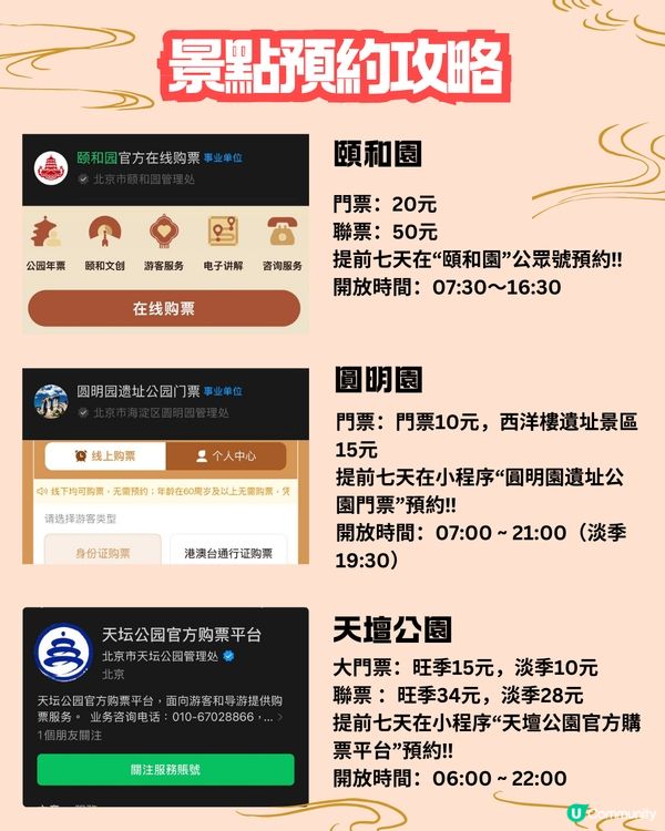 🌟首都北京5日4夜超全攻略來啦！用最短的時間體驗最多的北京！💥內附必去景點預約攻略‼️