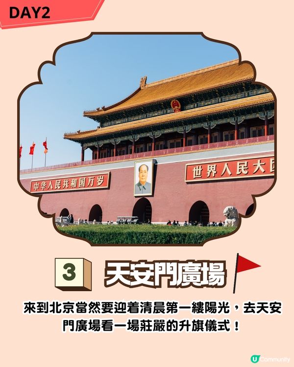 🌟首都北京5日4夜超全攻略來啦！用最短的時間體驗最多的北京！💥內附必去景點預約攻略‼️