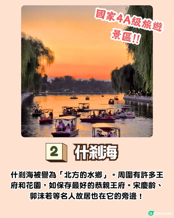 🌟首都北京5日4夜超全攻略來啦！用最短的時間體驗最多的北京！💥內附必去景點預約攻略‼️