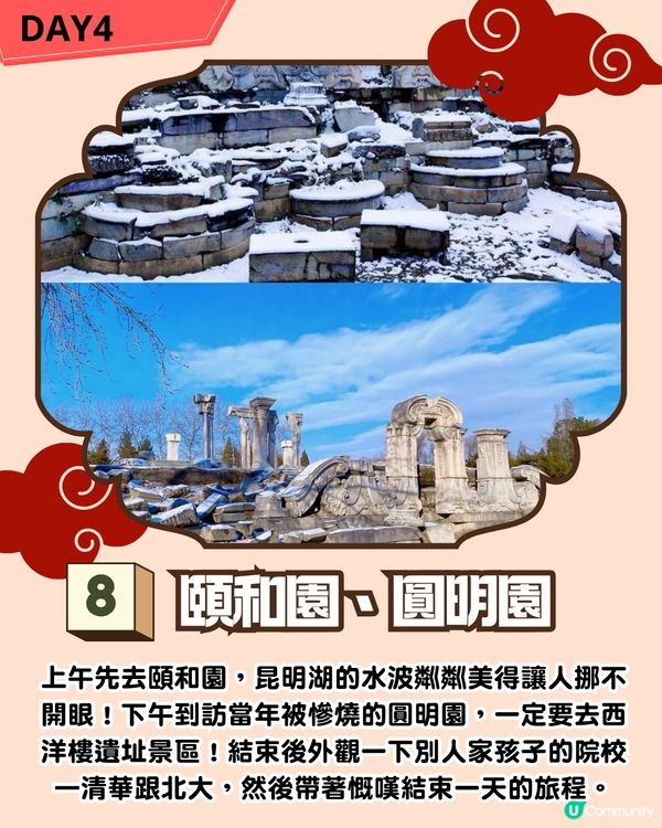 🌟首都北京5日4夜超全攻略來啦！用最短的時間體驗最多的北京！💥內附必去景點預約攻略‼️