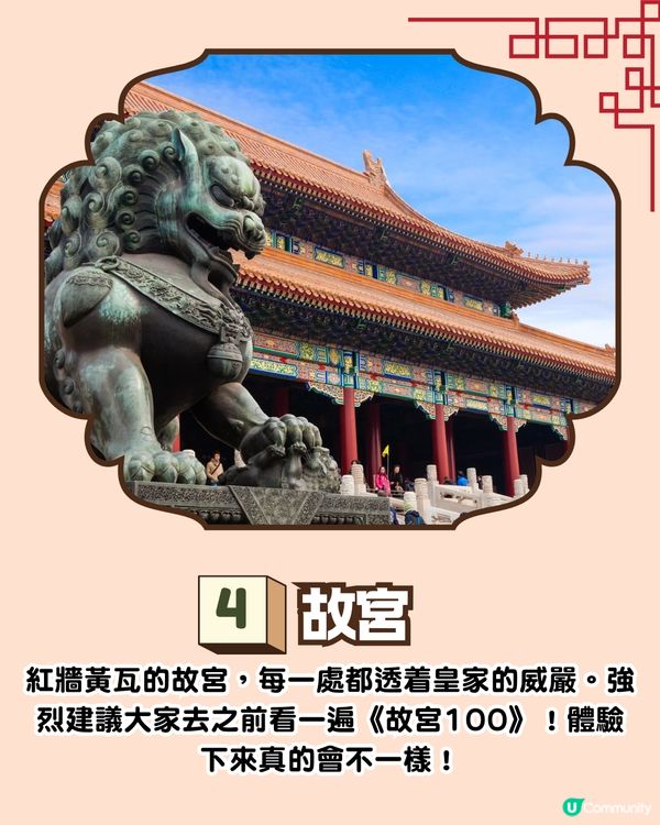 🌟首都北京5日4夜超全攻略來啦！用最短的時間體驗最多的北京！💥內附必去景點預約攻略‼️